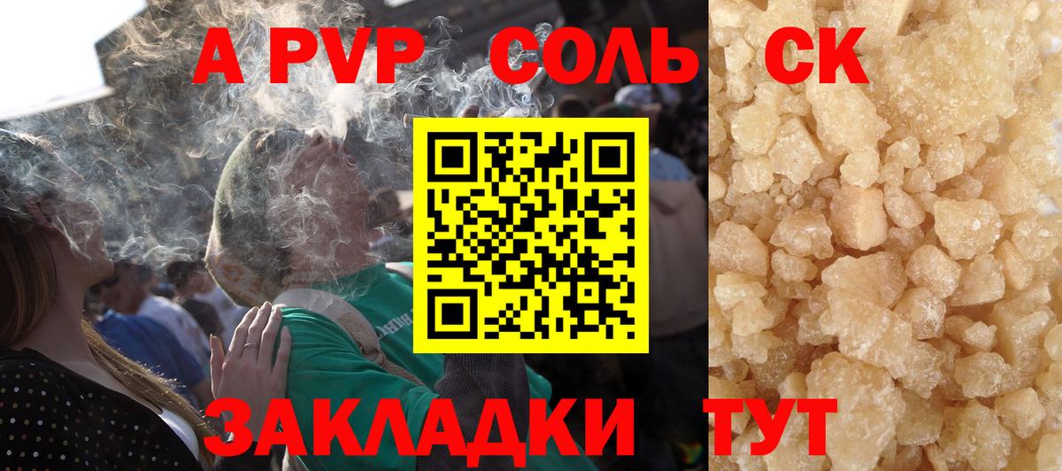 Альфа ПВП кристаллы Волхов