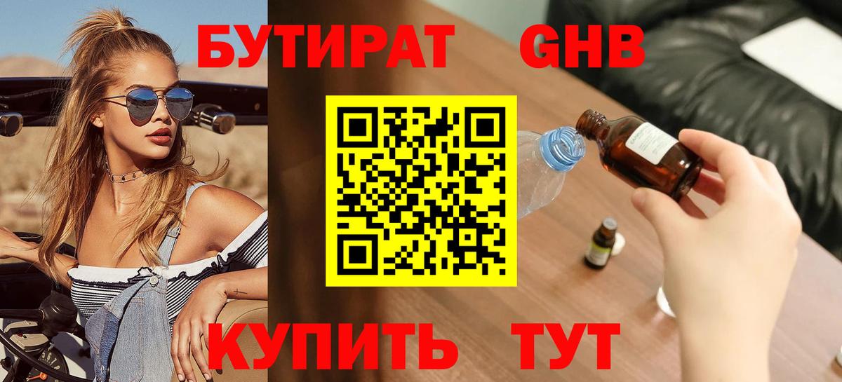 БУТИРАТ  Вход с VPN  Волхов  Бутират бутик 