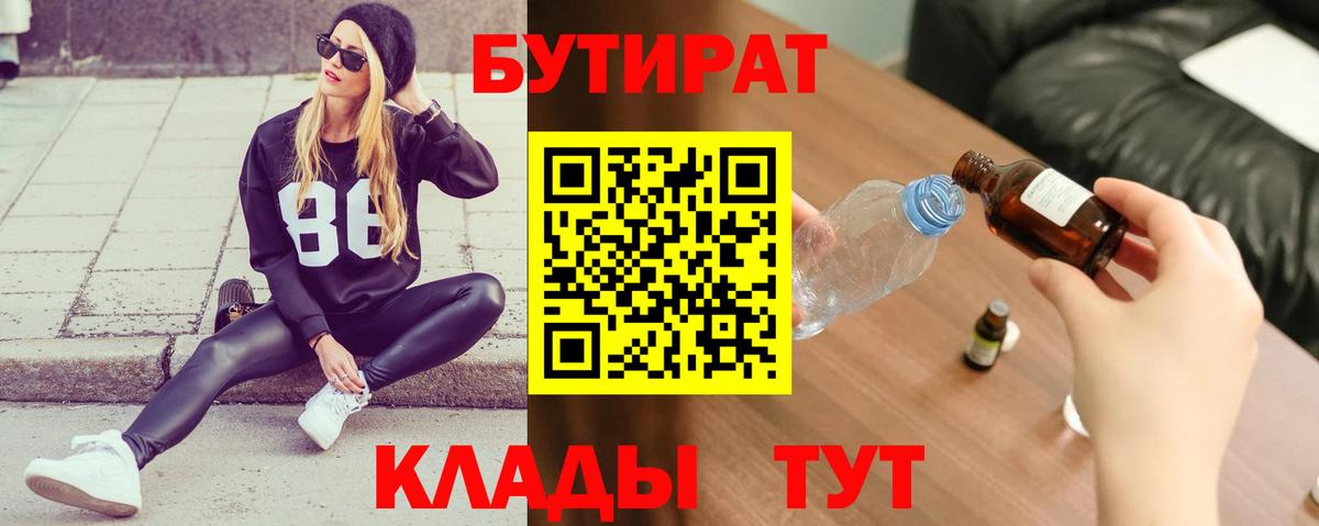 Бутират буратино  Волхов 