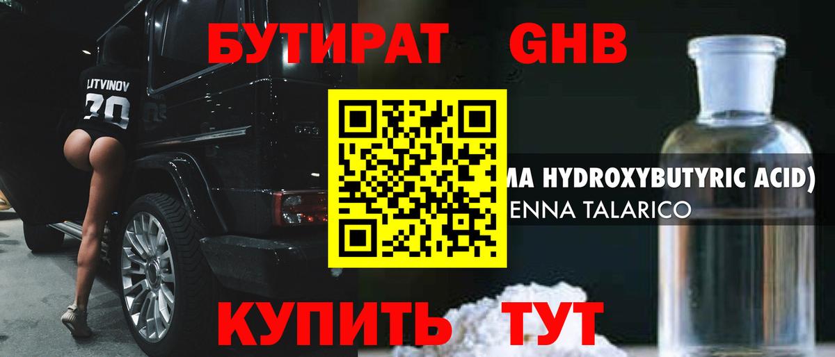 БУТИРАТ бутик Волхов