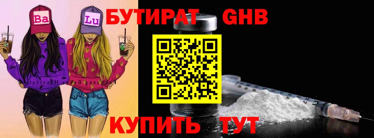 БУТИРАТ бутандиол Волхов
