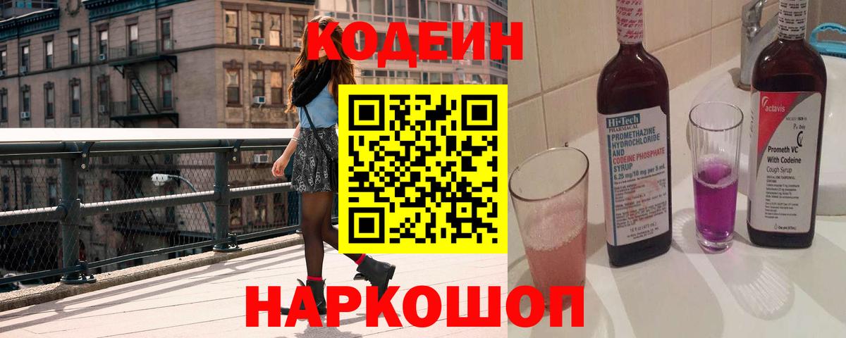 Codein Purple Drank Волхов
