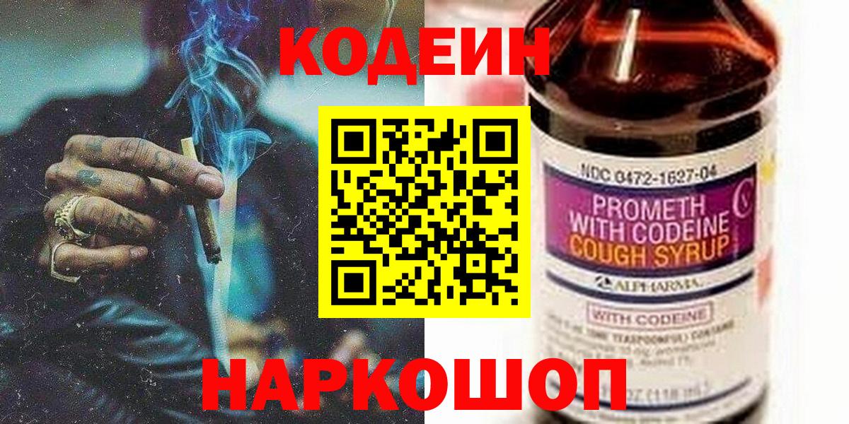 Волхов  Кодеин Purple Drank  Вход с VPN 