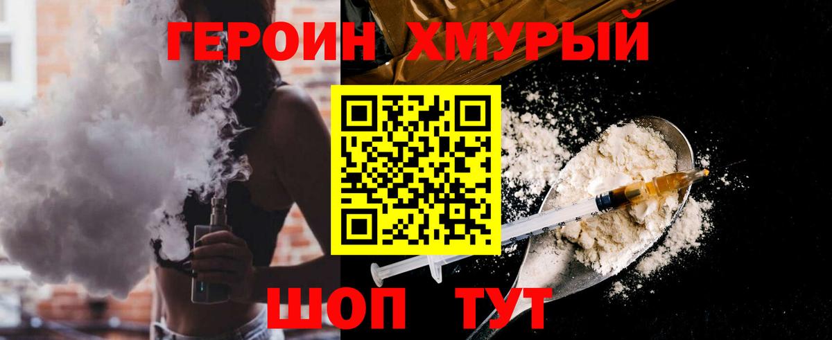 ГЕРОИН  Героин Heroin  Вход с VPN  Волхов 