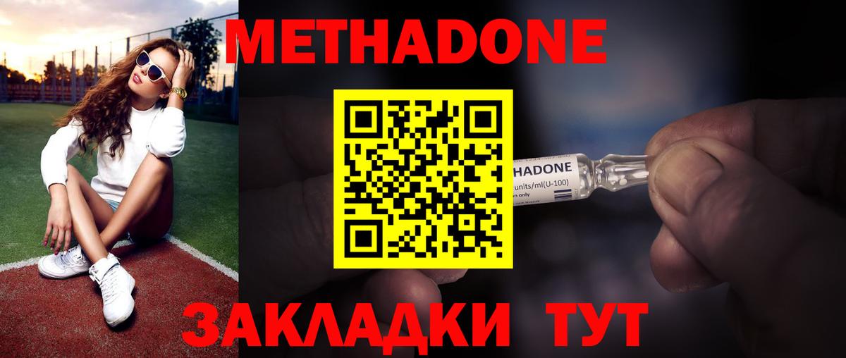 Метадон кристалл Волхов