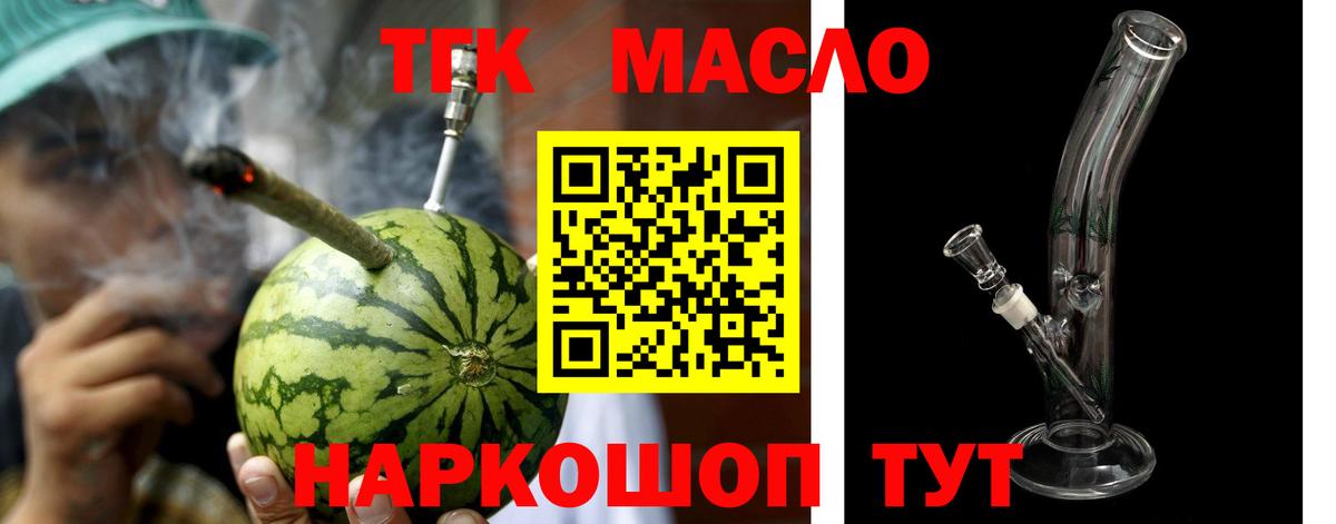 ТГК гашишное масло  Вход с VPN  цена наркотик  Волхов 